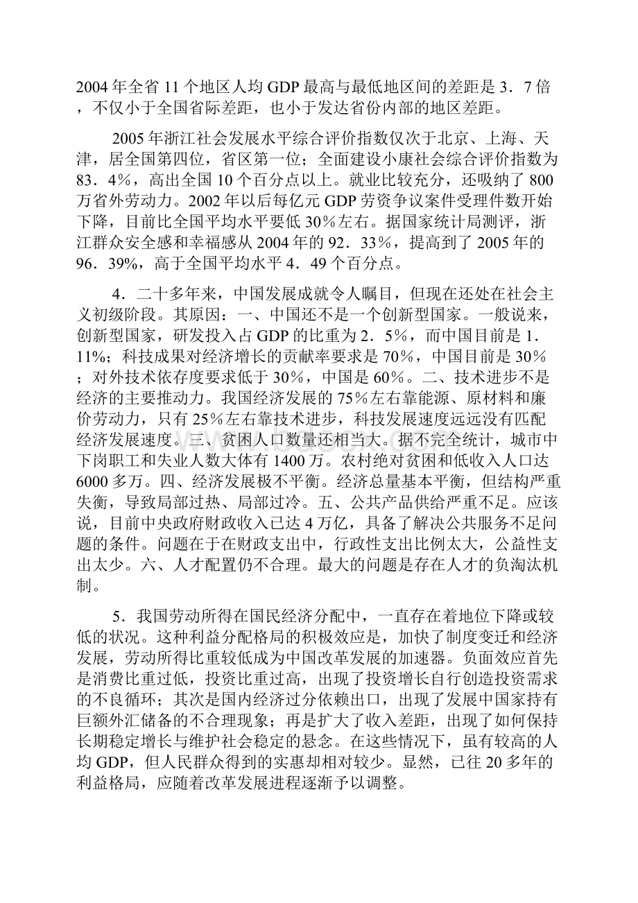 c浙江省申论真题及参考答案.docx_第3页