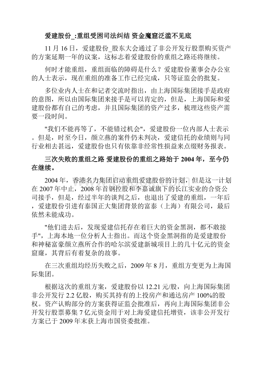 爱建股份资产重组提升估值 110315.docx_第2页