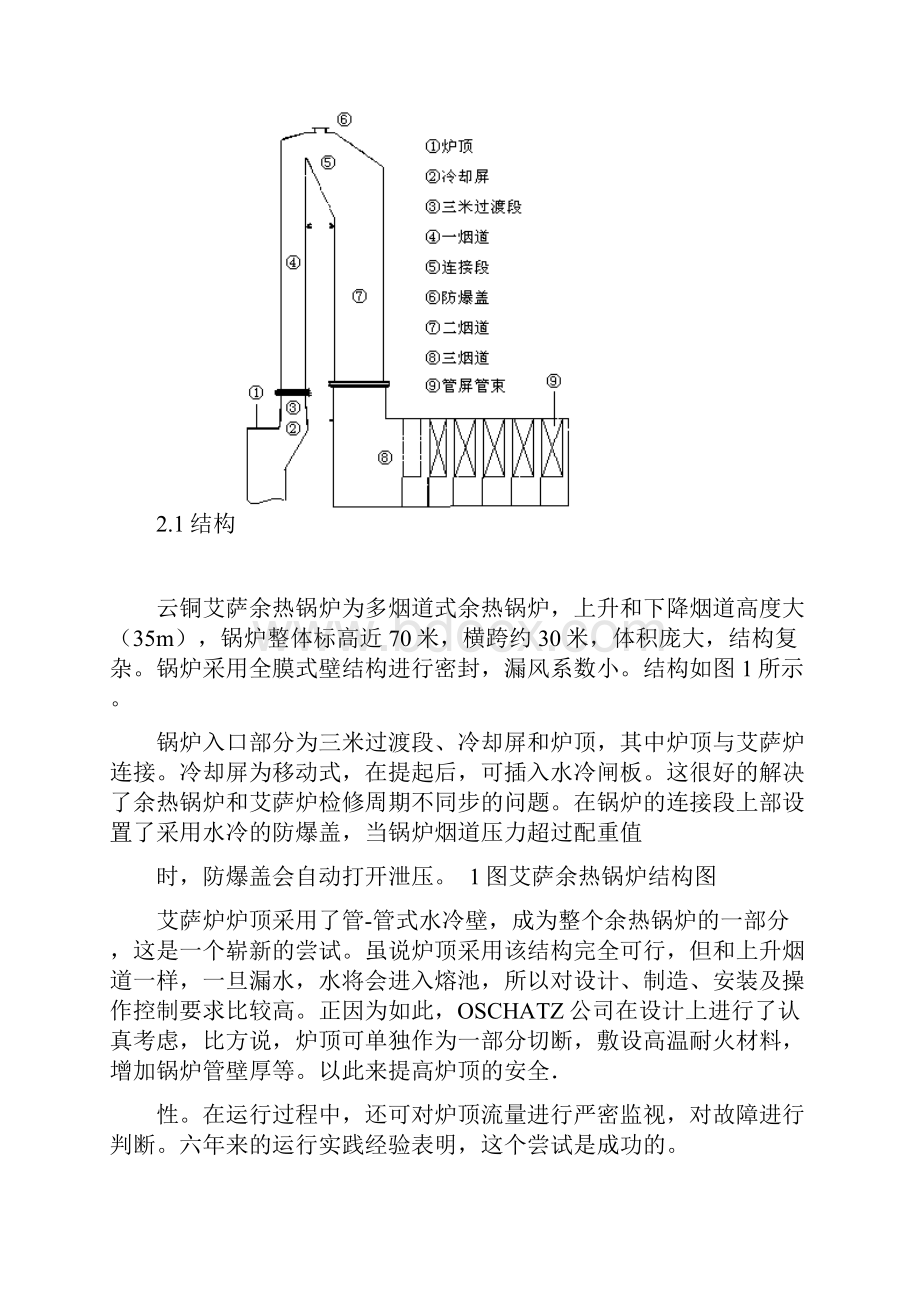 云铜冶炼加工总厂艾萨余热锅炉运行情况分析报告综述.docx_第2页