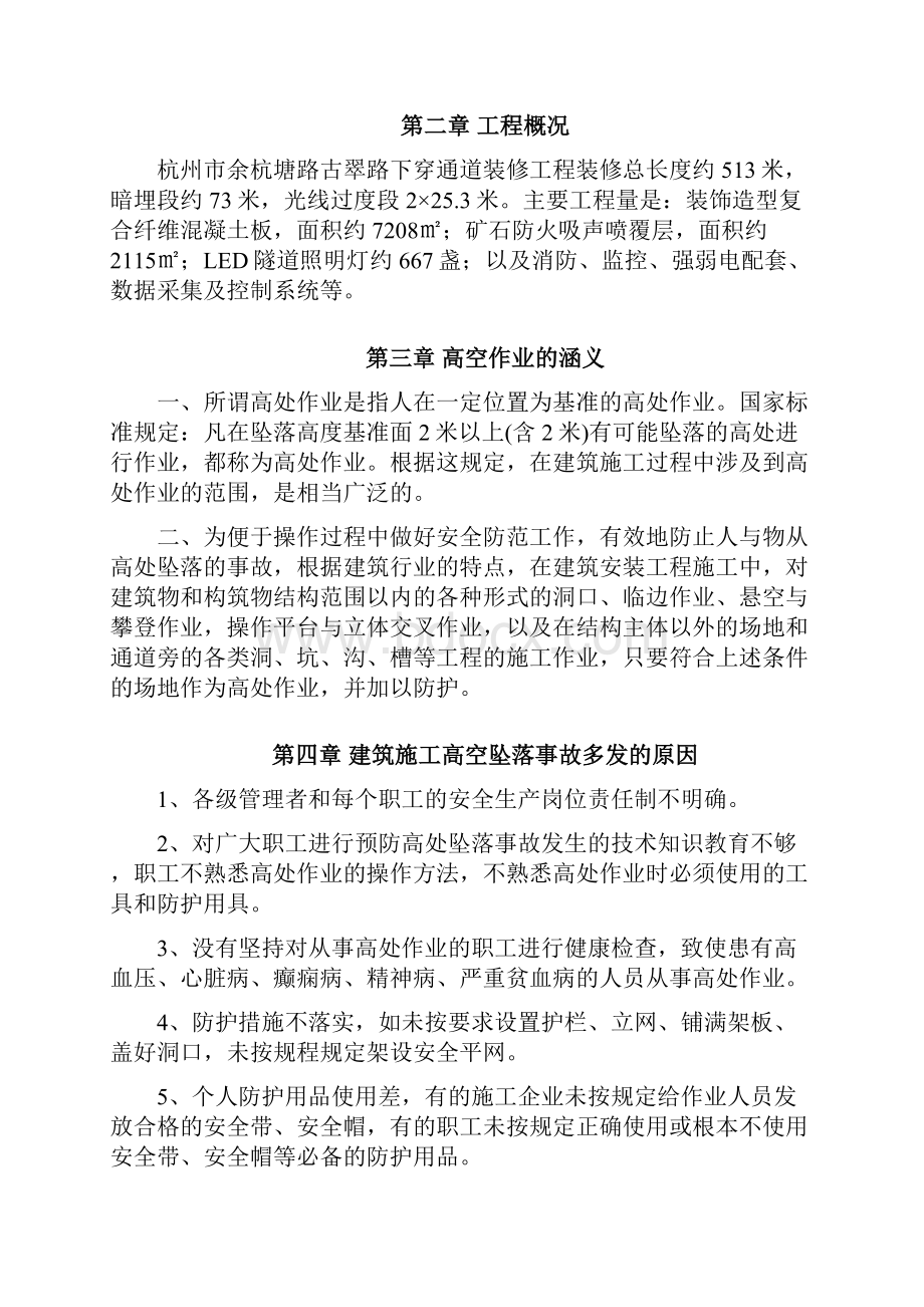 余杭塘路高空作业施工方案.docx_第3页