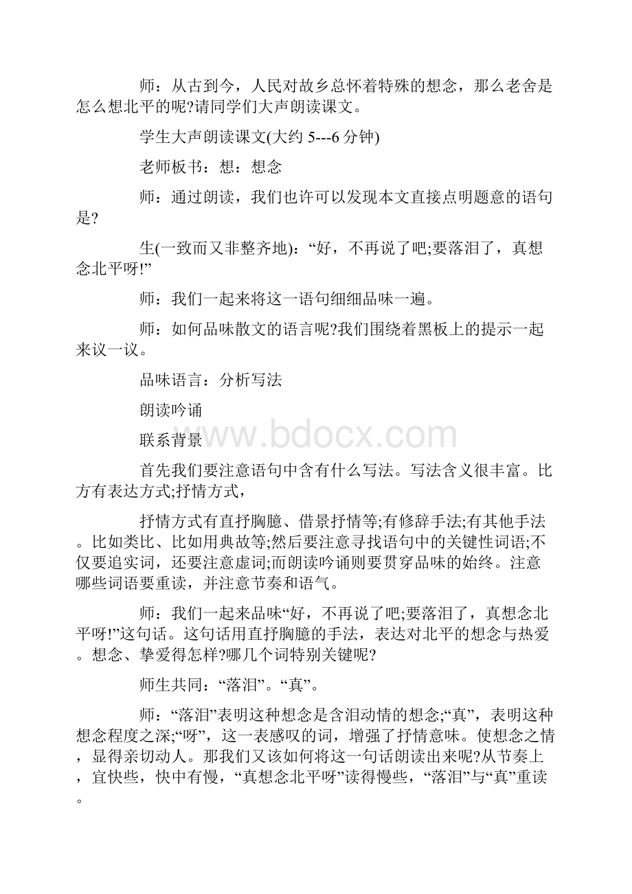 《想北平》课堂实录示范课.docx_第2页