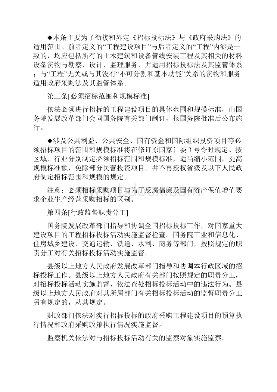 最新招投标法实施条例释义.docx_第2页