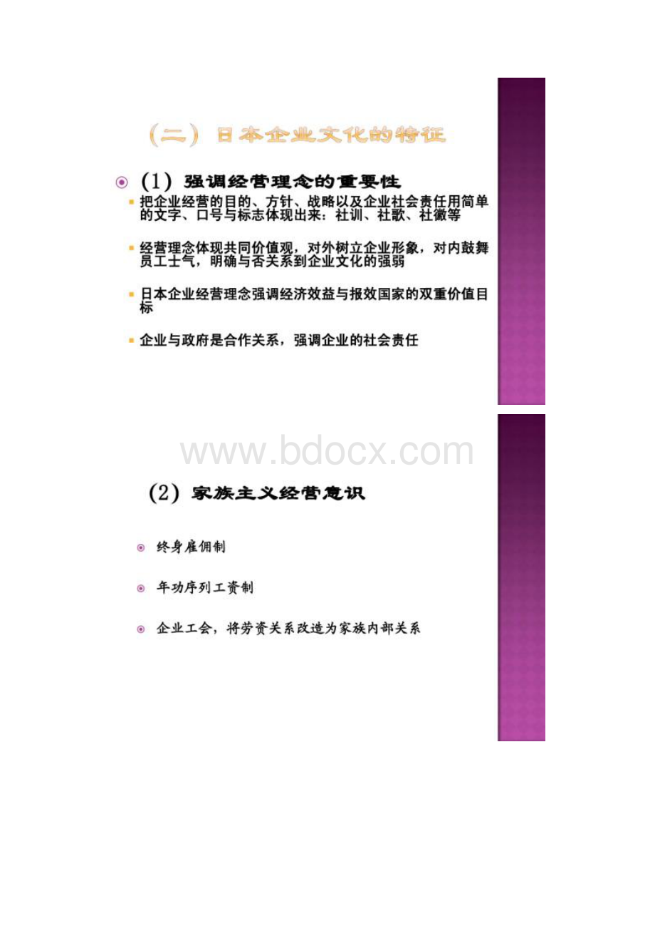 企业文化学第八章 企业文化的比较与借鉴 第九章 企业.docx_第3页