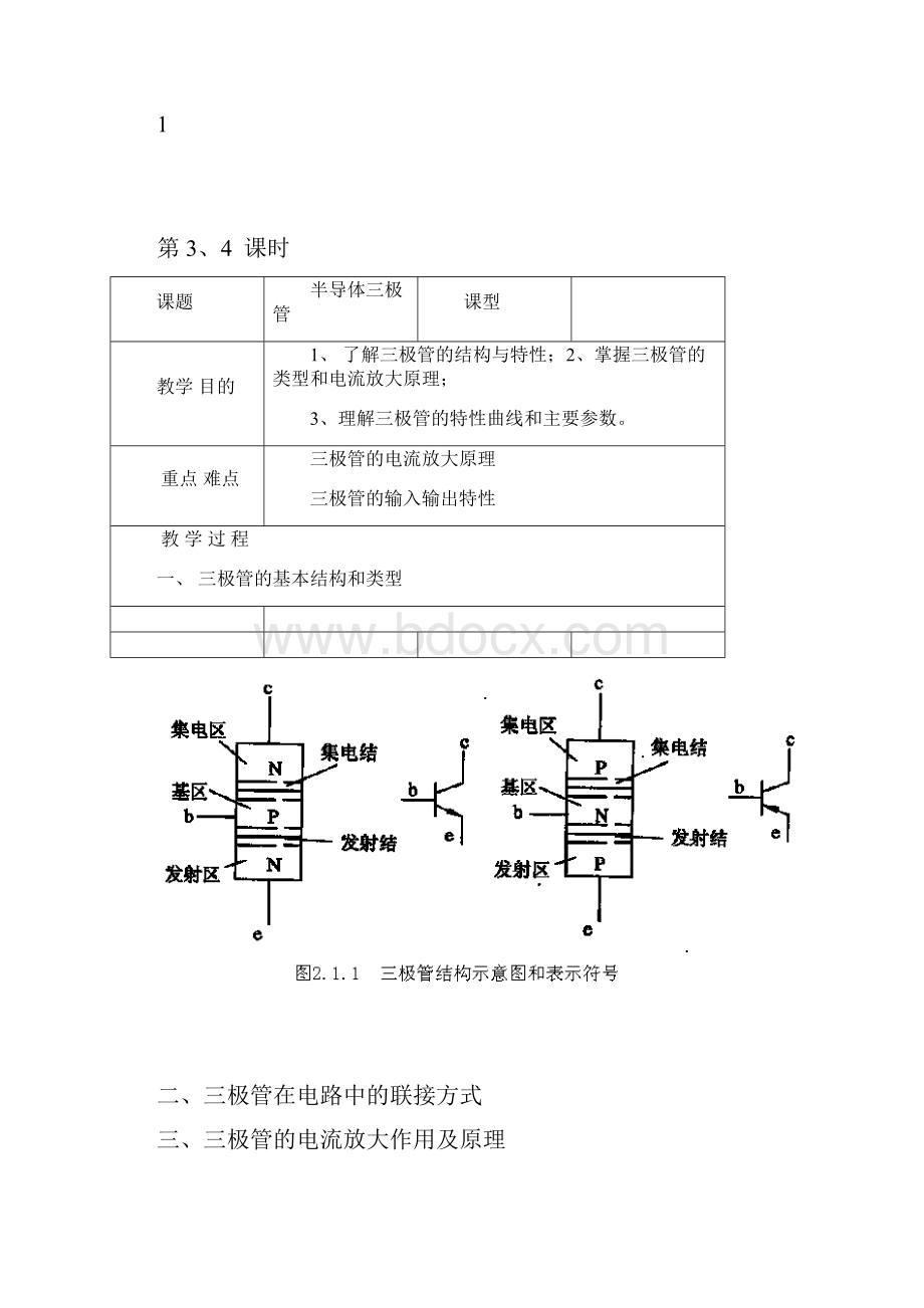 完整word版中等职业学校电子技术基础教案.docx_第2页