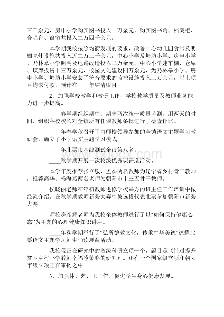 实用的校长的个人述职报告6篇.docx_第2页