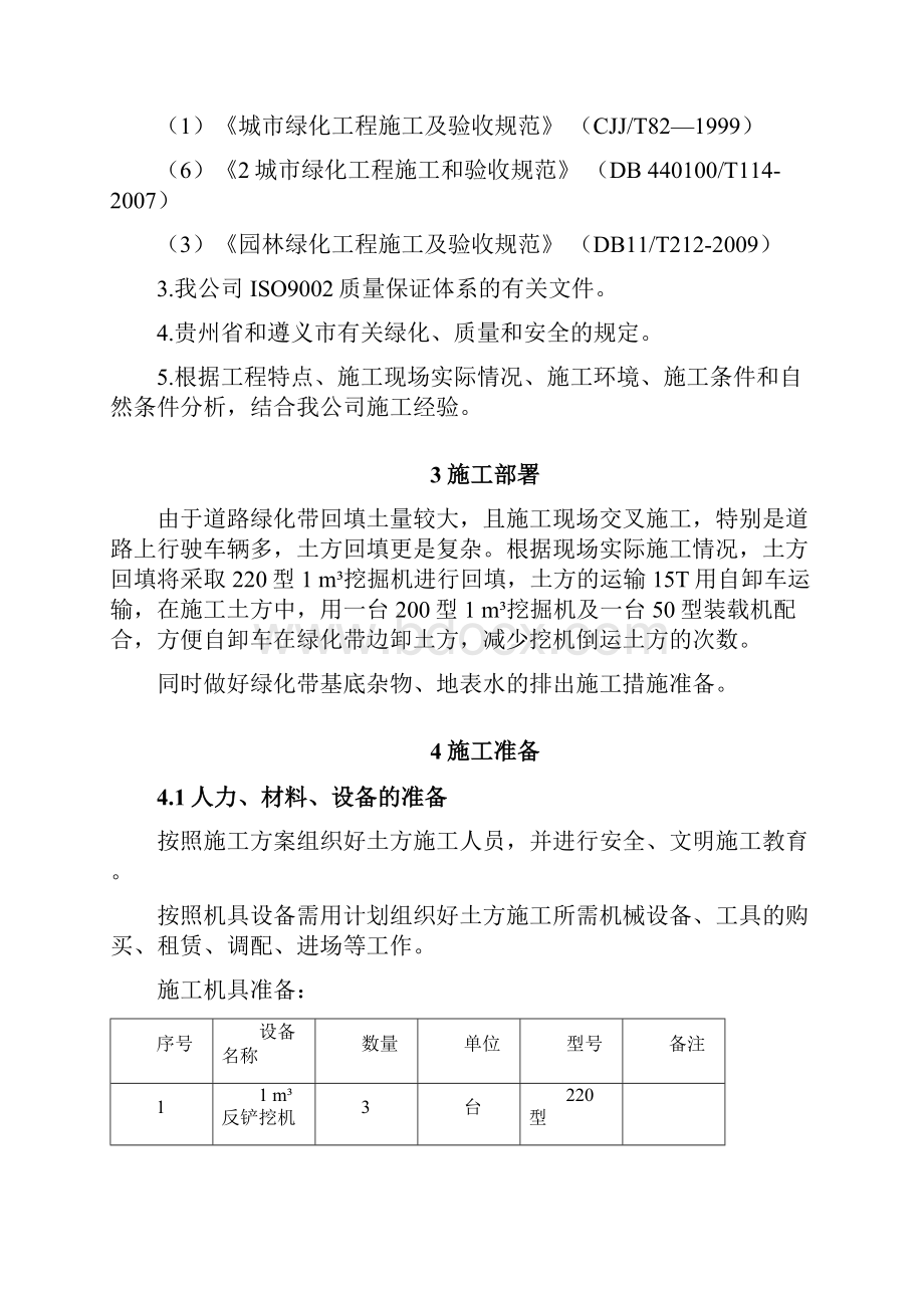 绿化土方造型施工方案1.docx_第2页