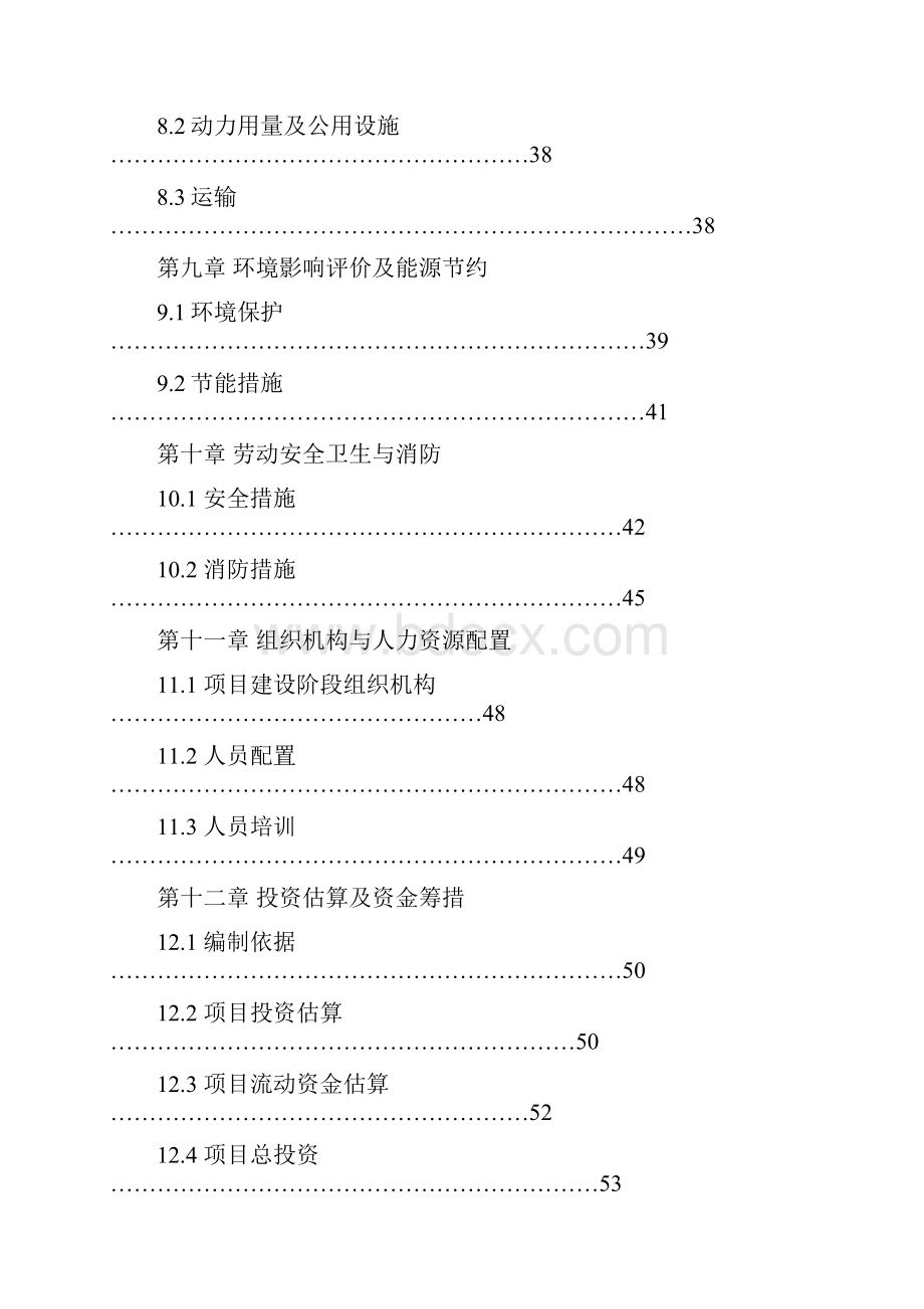 年产1000吨水性环保涂料生产项目可行性研究报告.docx_第3页