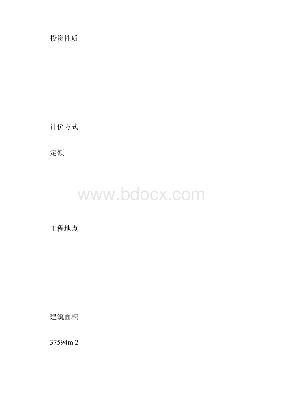 某大型框架结构住宅楼各项指标.docx_第2页