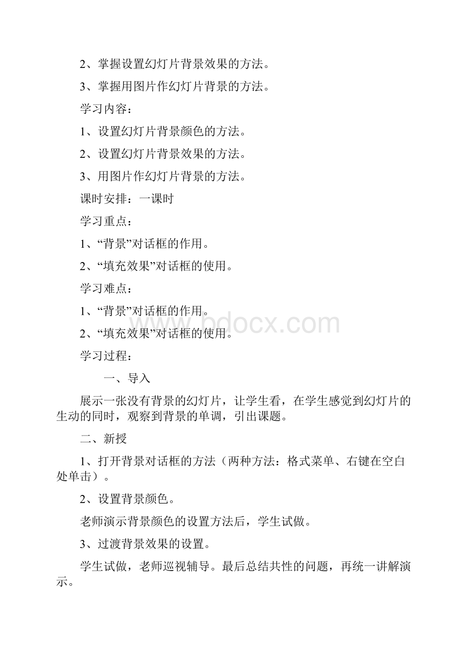 信息技术教案第三册下.docx_第3页