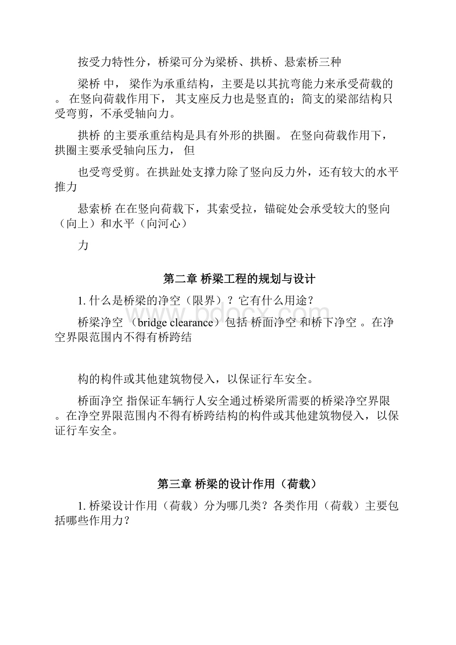 《桥梁工程概论》复习资料及答案.docx_第2页