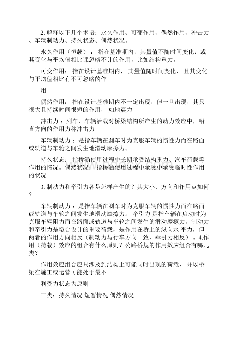 《桥梁工程概论》复习资料及答案.docx_第3页