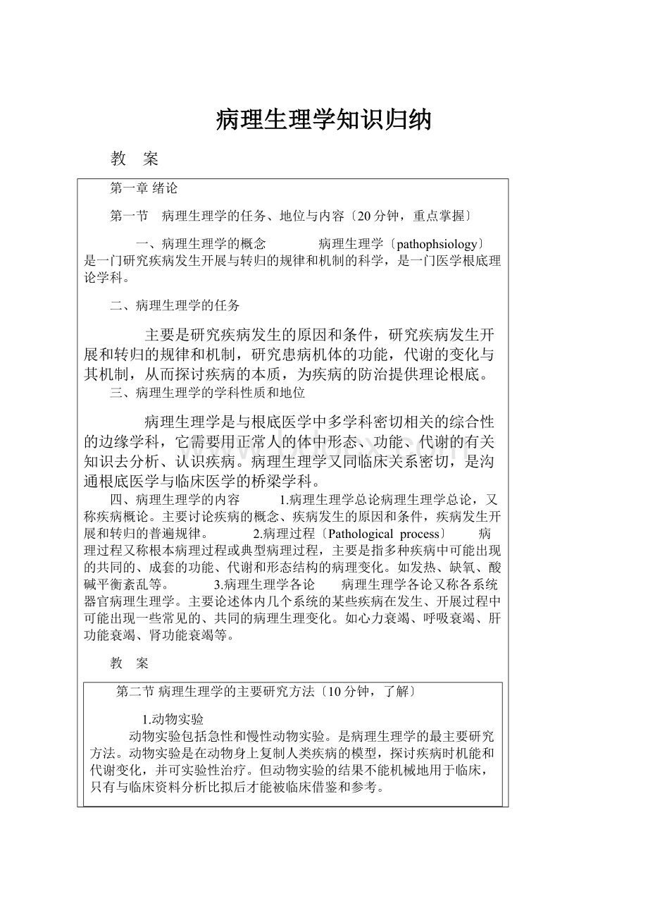 病理生理学知识归纳.docx_第1页