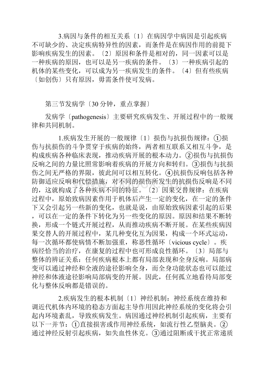 病理生理学知识归纳.docx_第3页