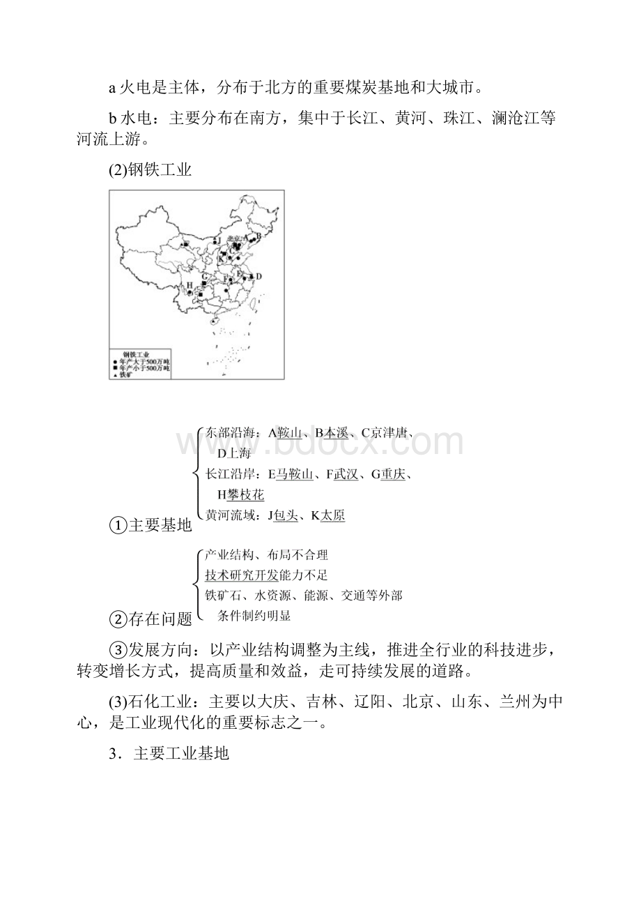 版第4部分 第1章 第7讲 中国的工业.docx_第3页