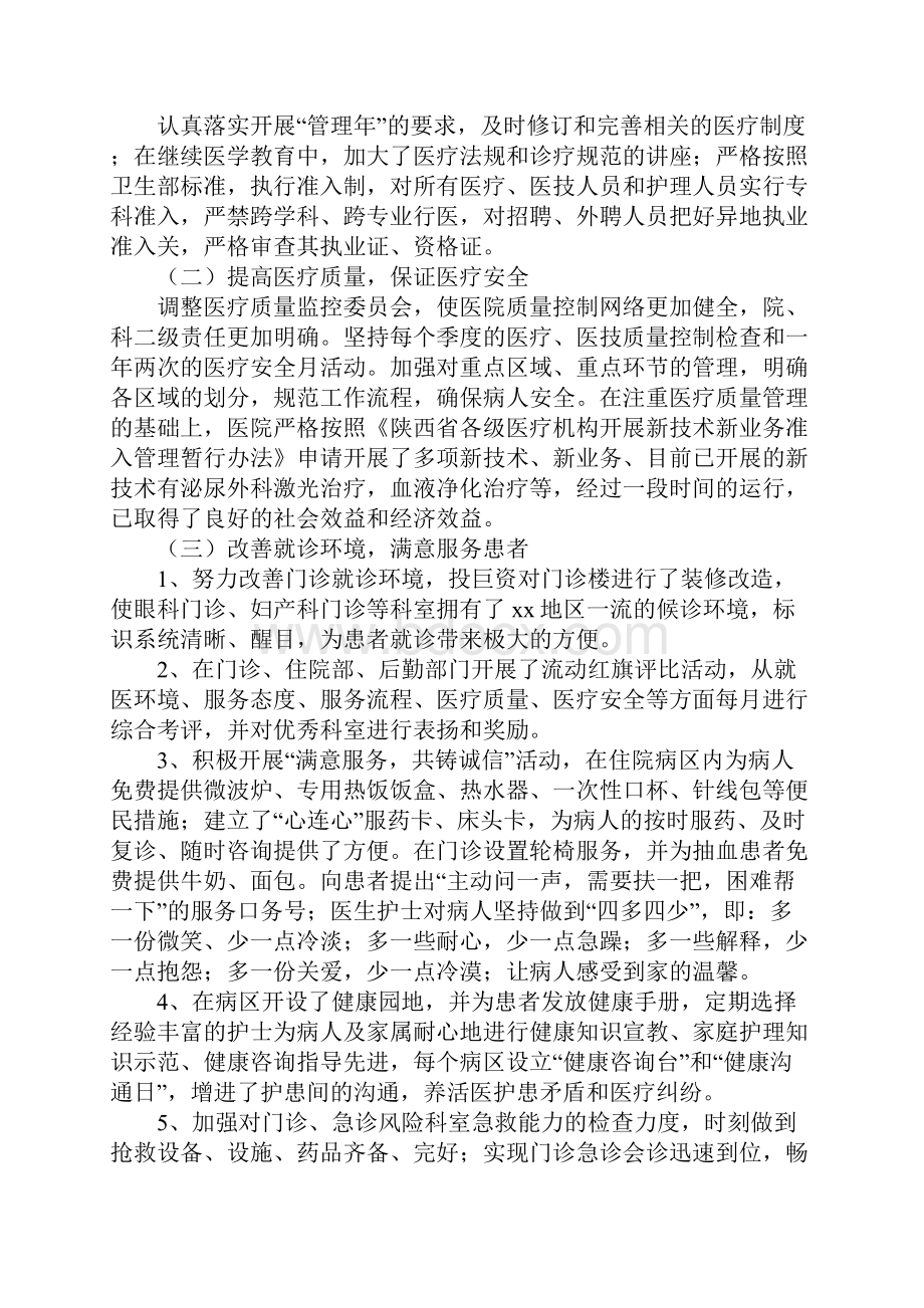 医院开展管理活动经验材料.docx_第2页