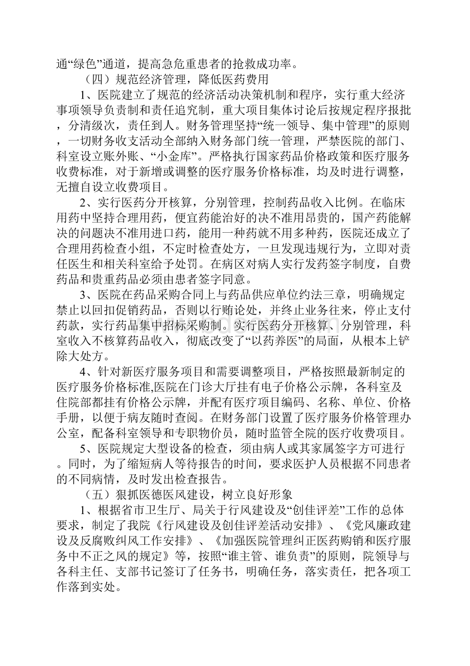 医院开展管理活动经验材料.docx_第3页