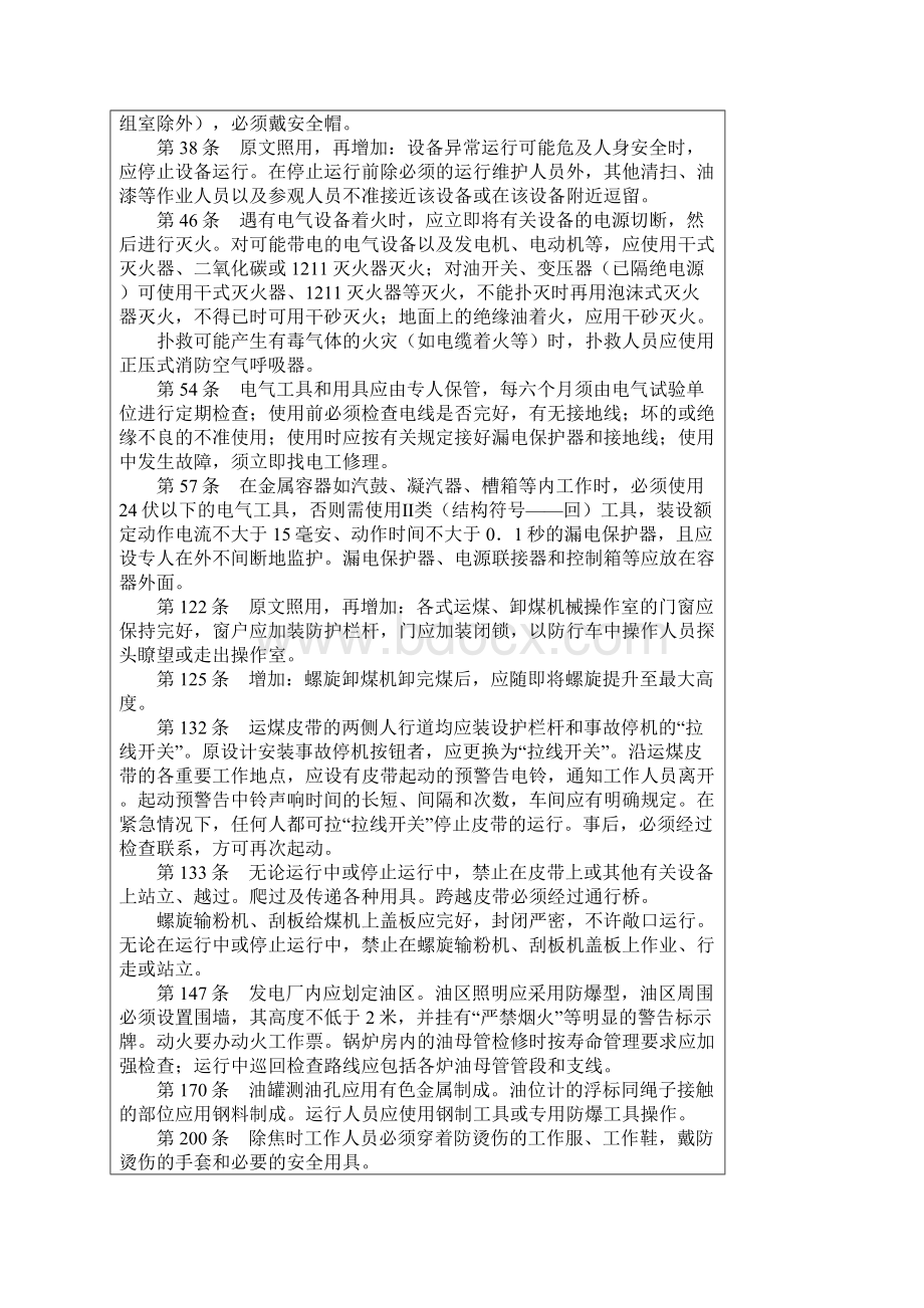 电业安全工作规程热力机械部分.docx_第2页