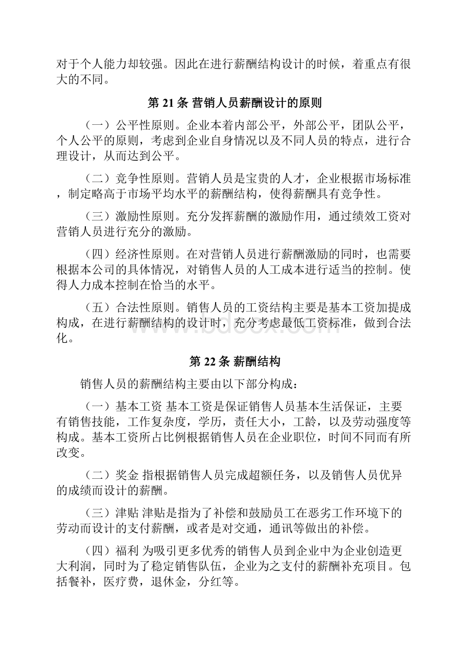 薪酬计划.docx_第2页