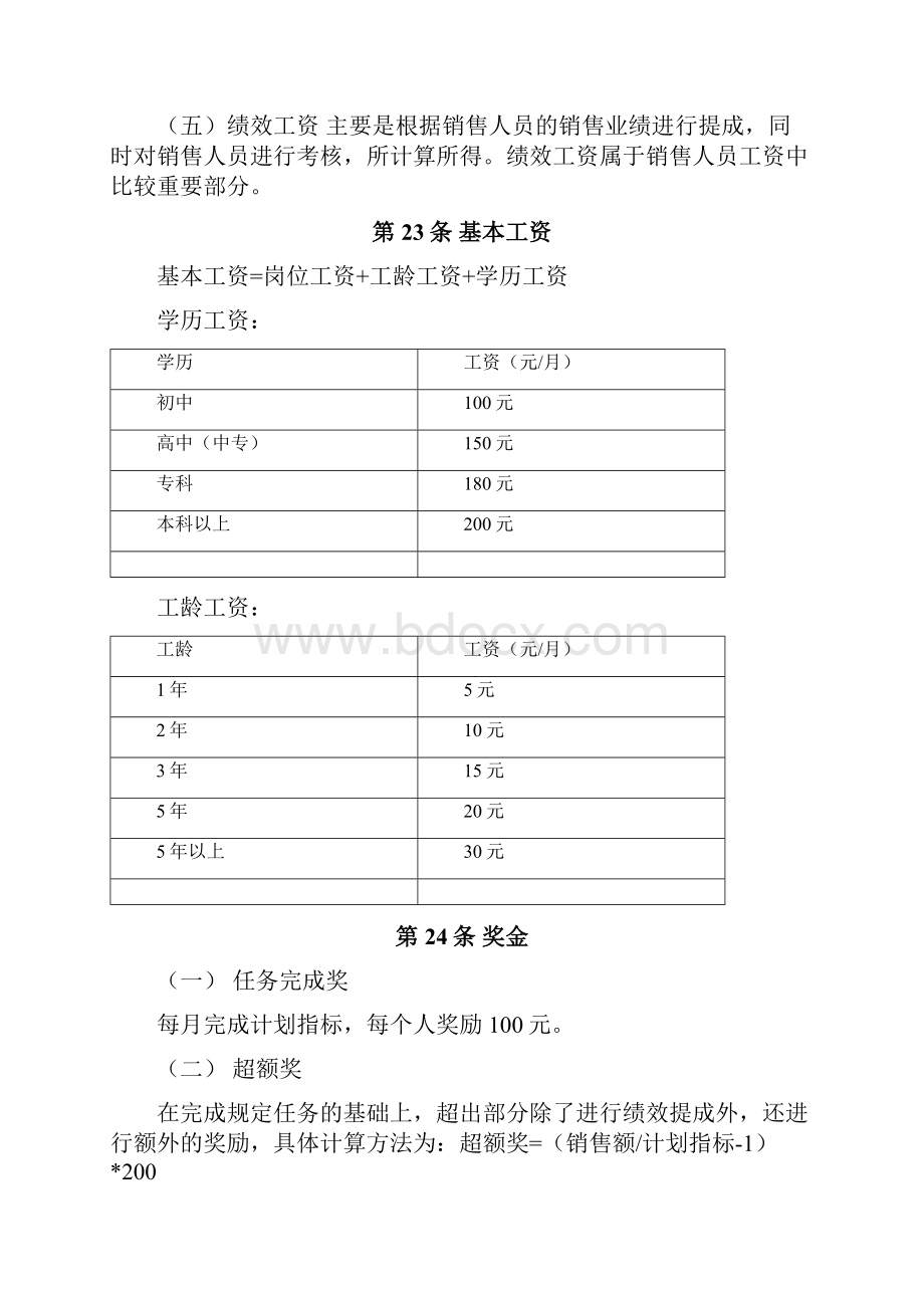 薪酬计划.docx_第3页