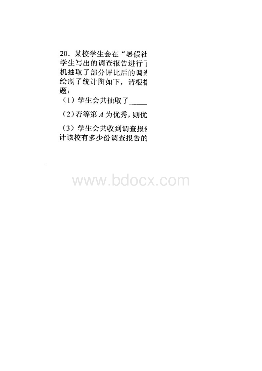 长沙市中考数学试题及答案.docx_第3页