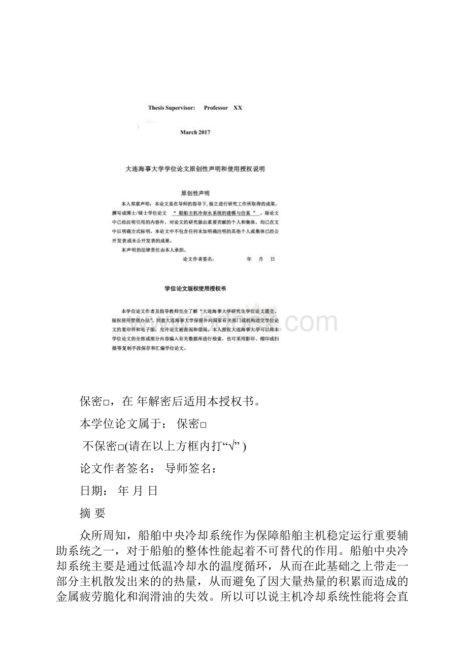 船舶冷却水系统的研究与设计初稿12.docx_第3页