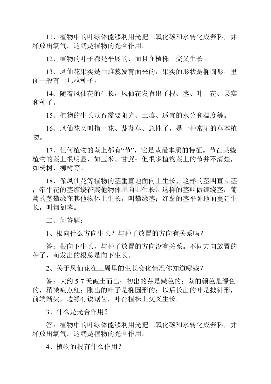 教科版小学三年级下册科学复习资料.docx_第2页