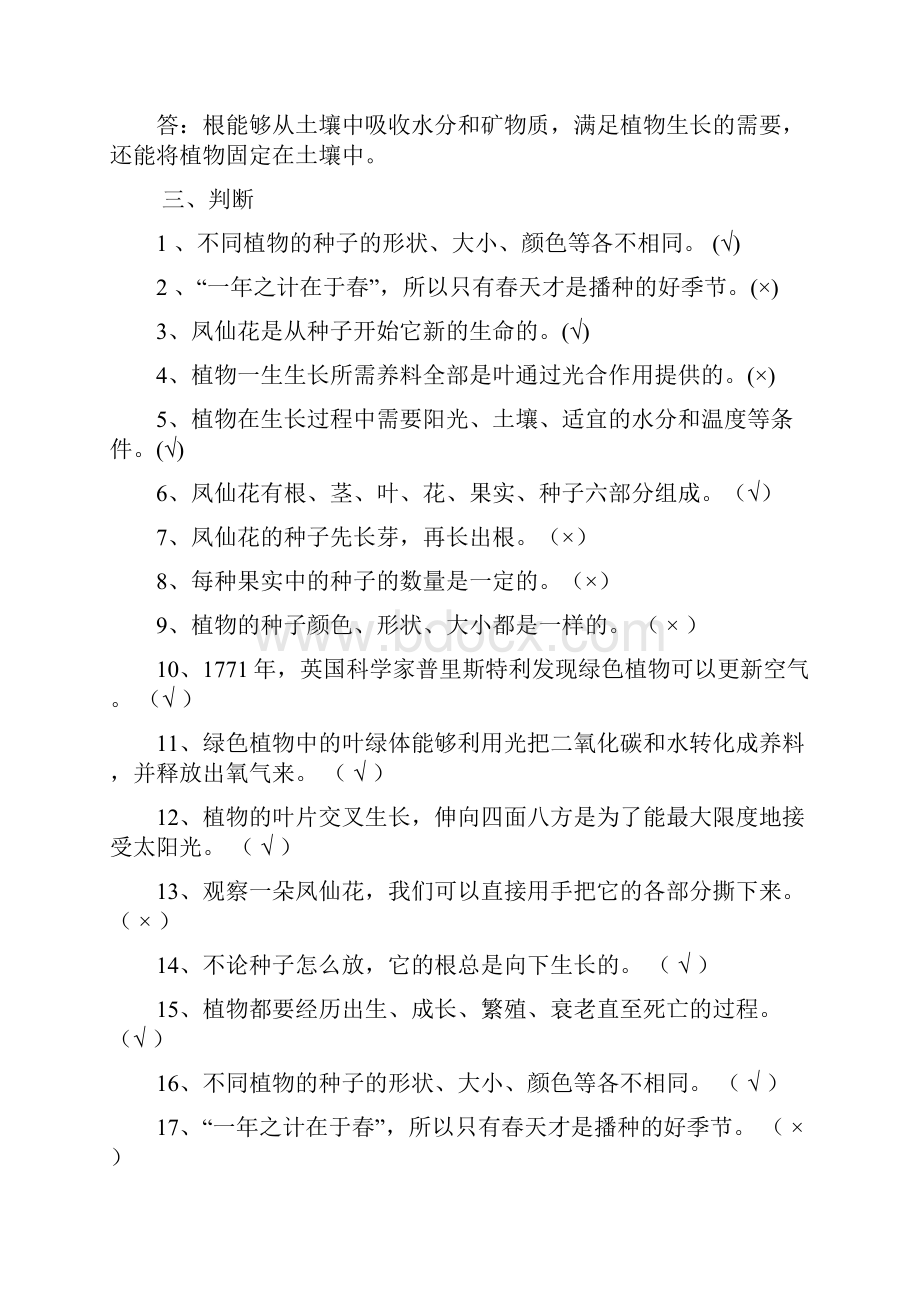 教科版小学三年级下册科学复习资料.docx_第3页