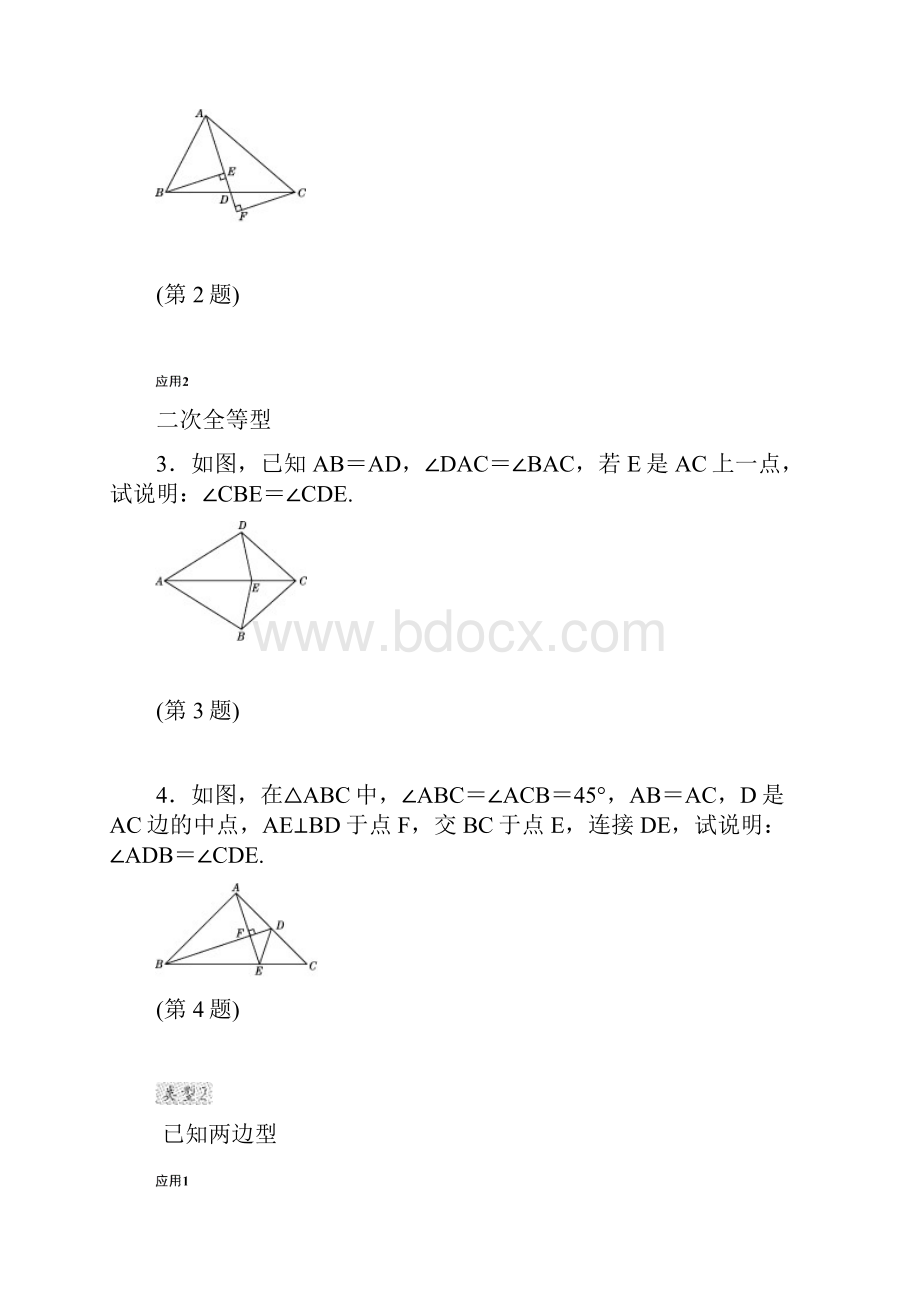 北师大版七年级下册数学第4章专项45阶段强化专训.docx_第2页