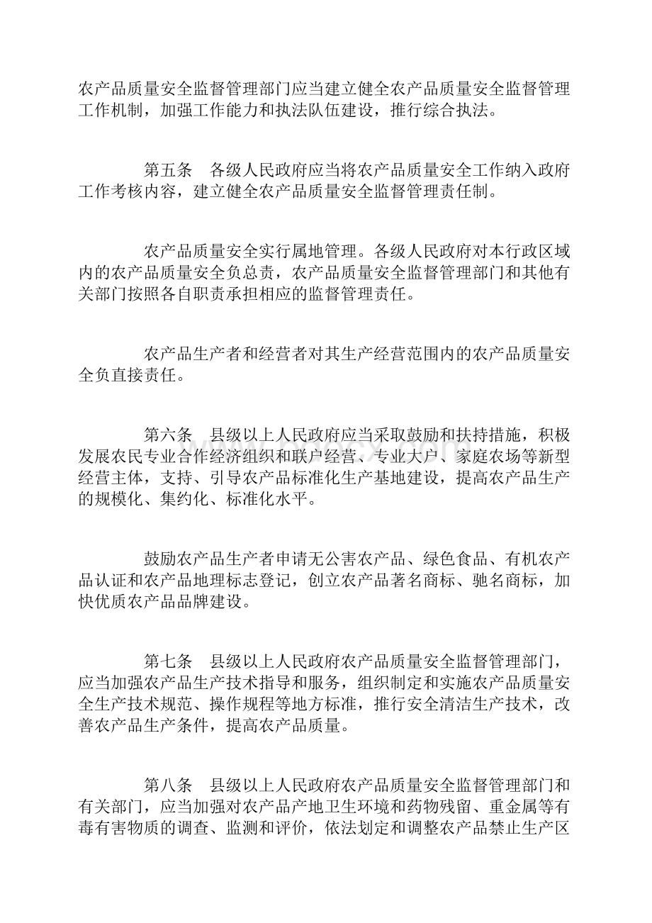 山东省农产品质量安全监督管理规定.docx_第2页