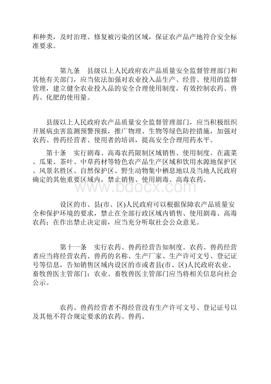 山东省农产品质量安全监督管理规定.docx_第3页