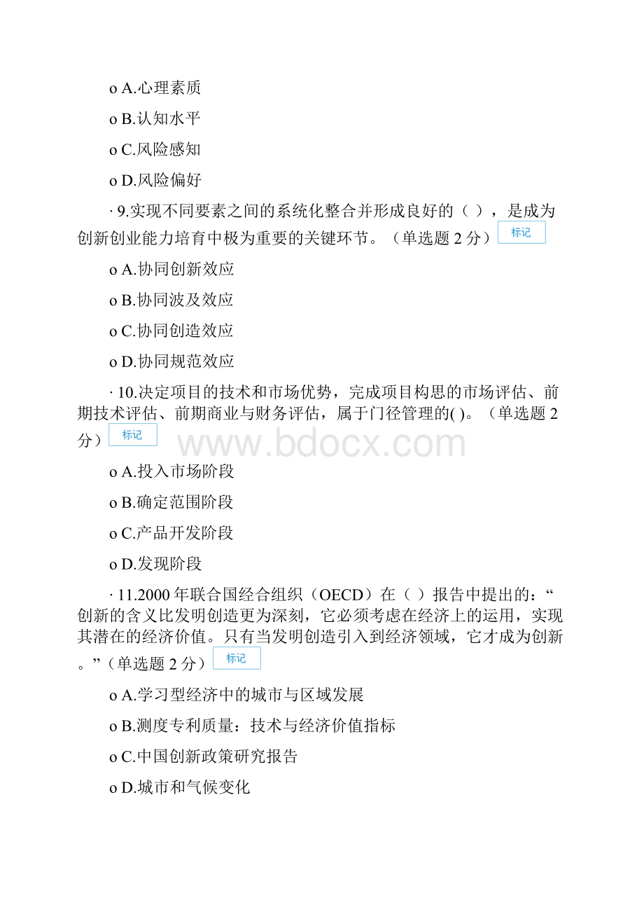 专业技术人员创新与创业能力建设公需考精彩试题库与问题详解88分甘.docx_第3页