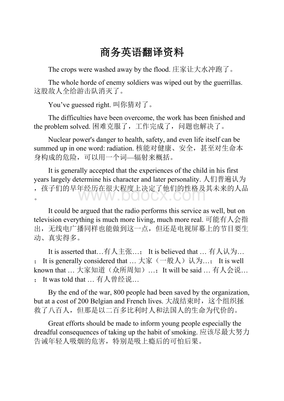 商务英语翻译资料.docx_第1页