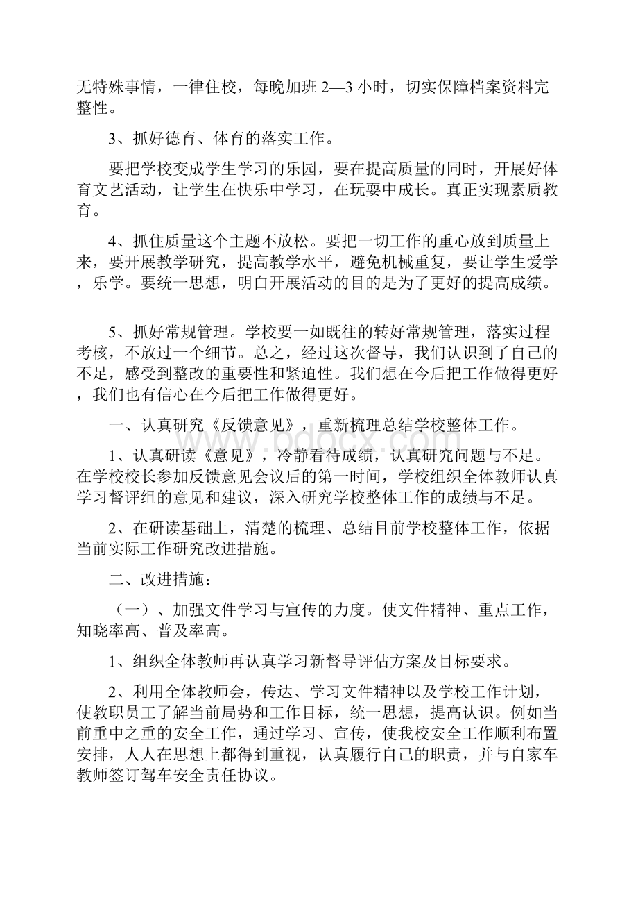 火石沟小学落实督导评价工作改进措施.docx_第2页