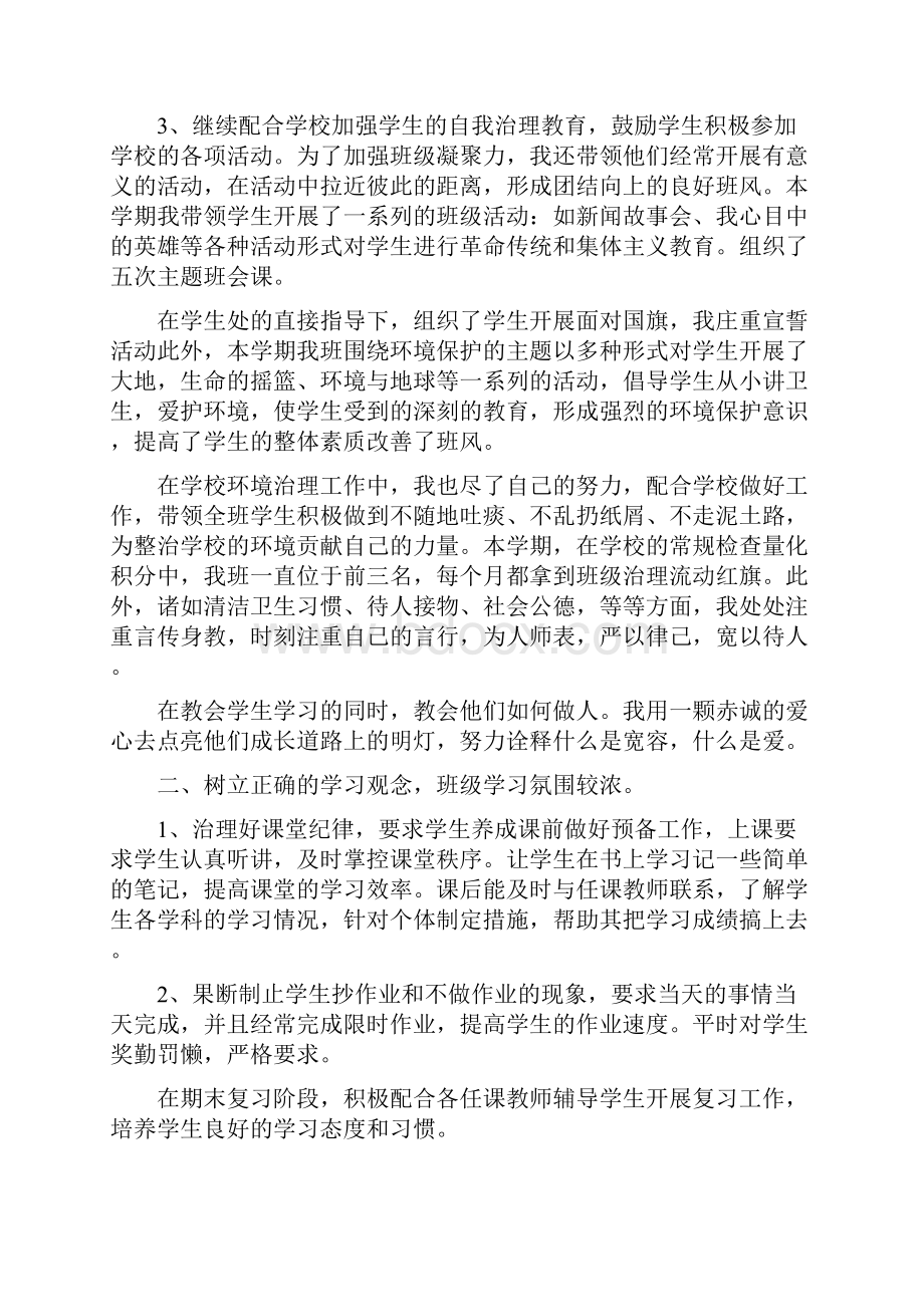 学校期末教师工作总结与学校机房工作总结多篇汇编doc.docx_第2页