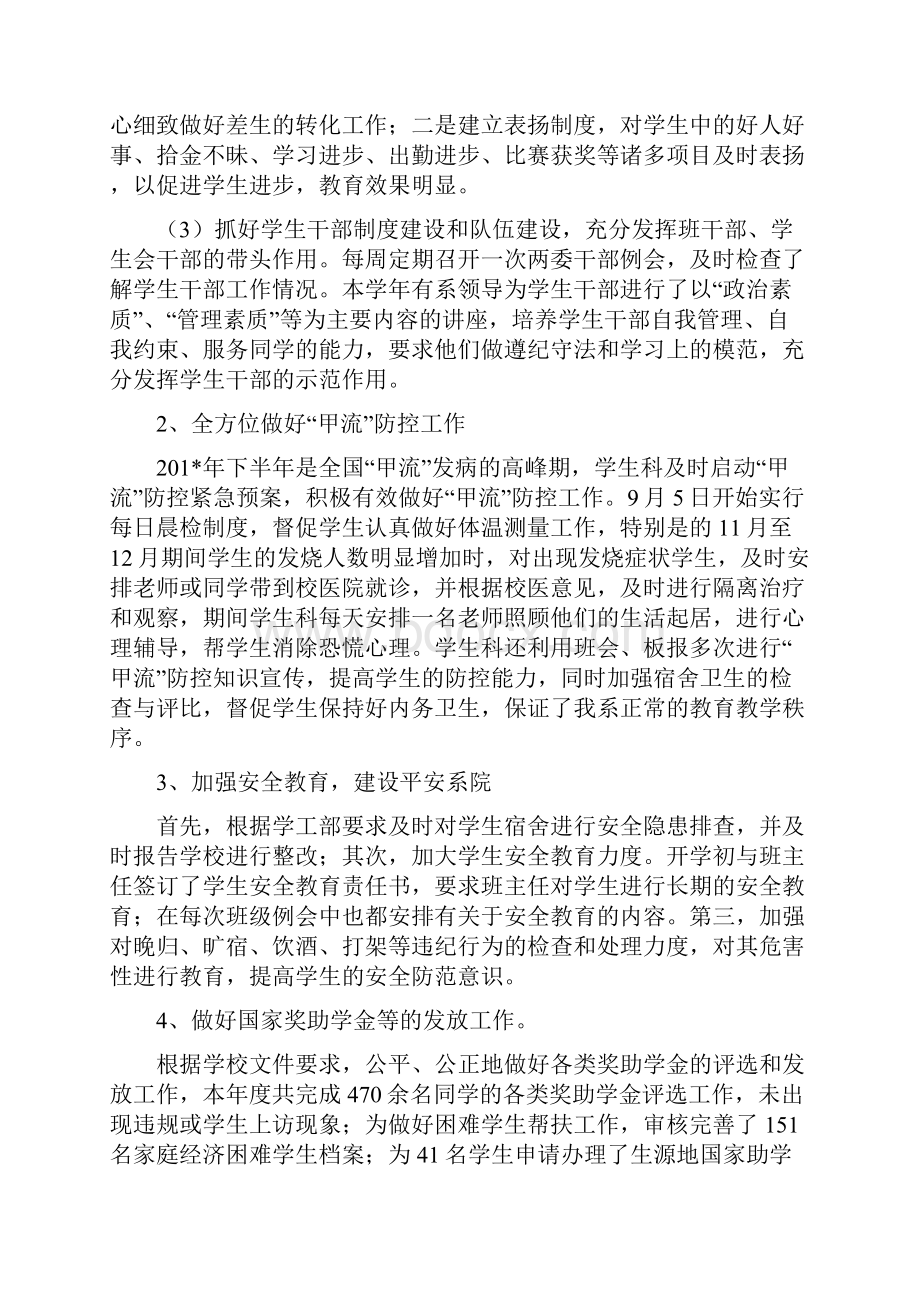 学生管理计划总结.docx_第2页