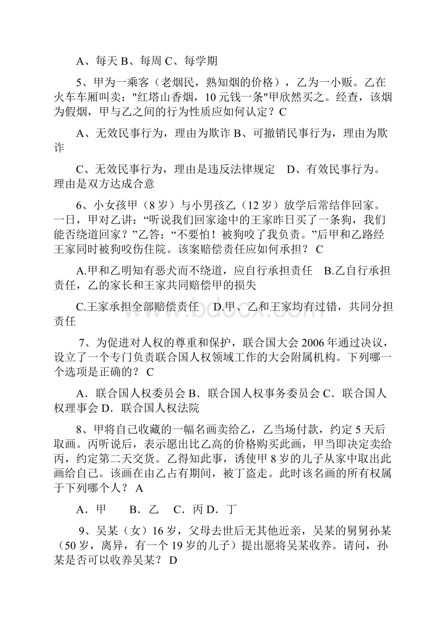 中山市法律知识竞赛题库及答案下.docx_第2页