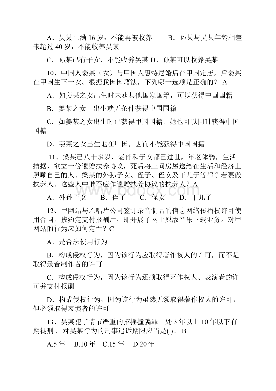 中山市法律知识竞赛题库及答案下.docx_第3页