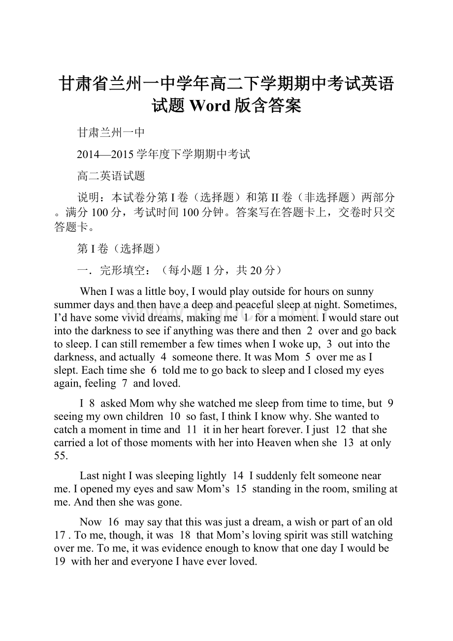 甘肃省兰州一中学年高二下学期期中考试英语试题 Word版含答案.docx_第1页