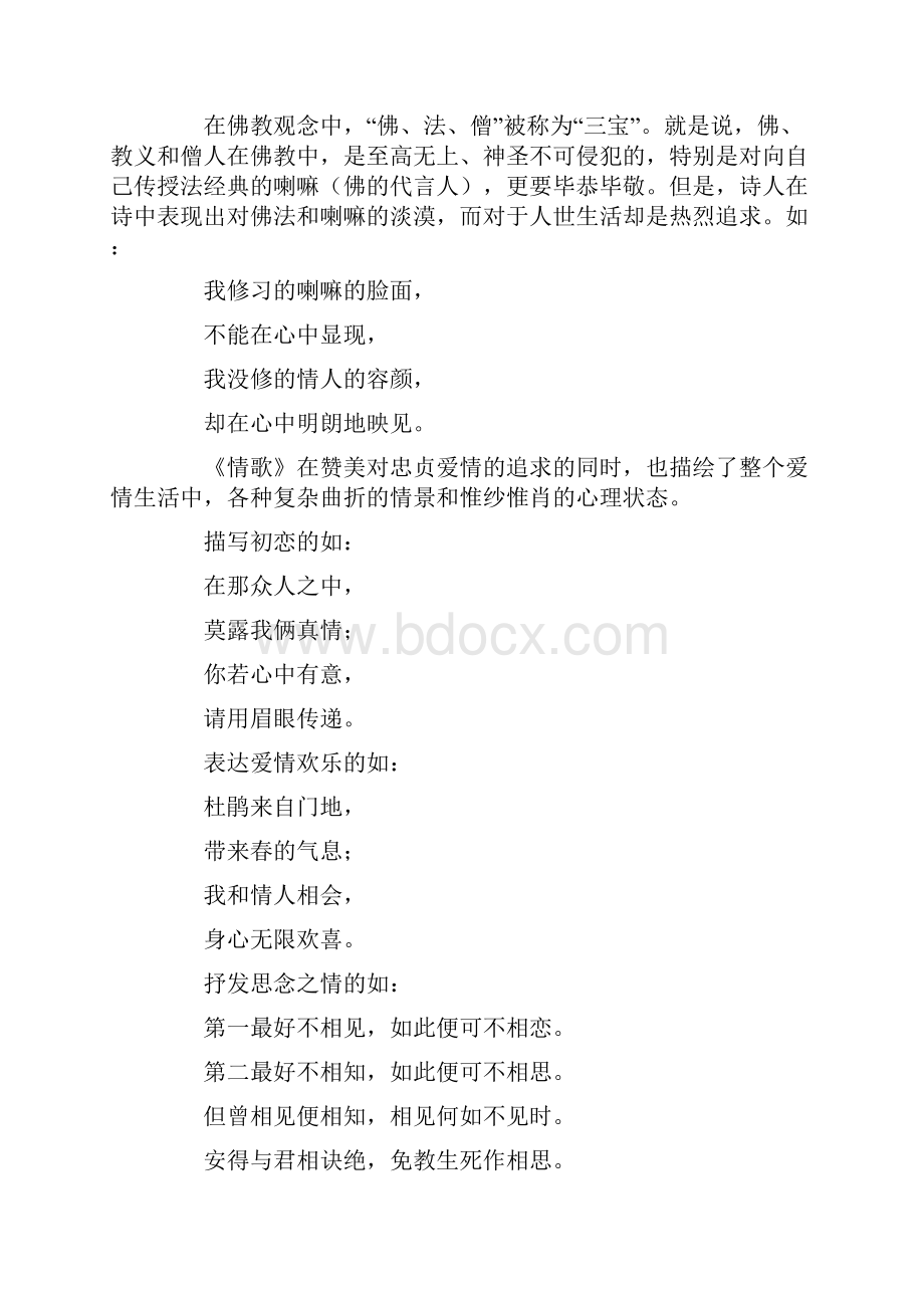 仓央嘉措情歌集萃.docx_第2页