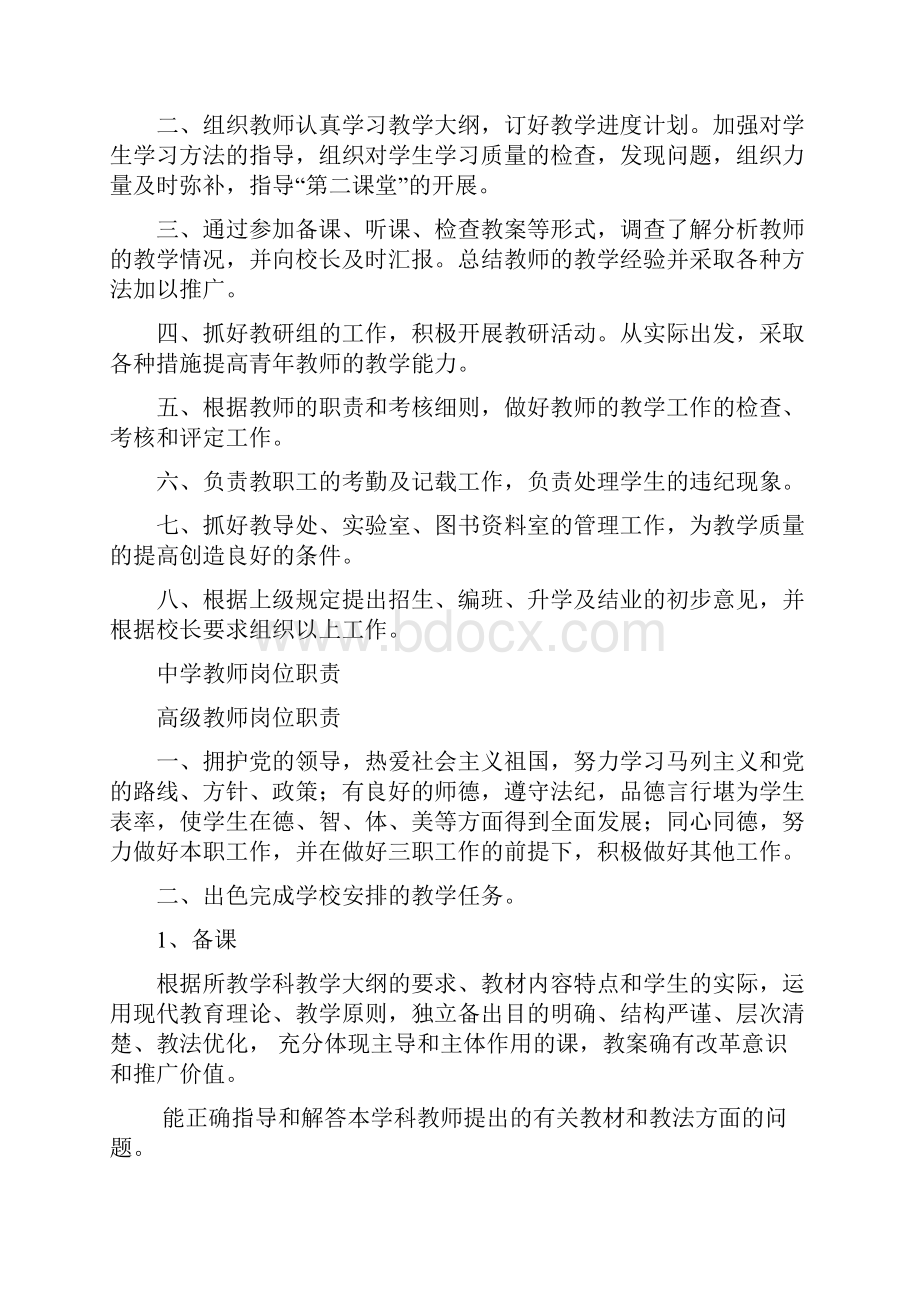 学校管理手册.docx_第3页