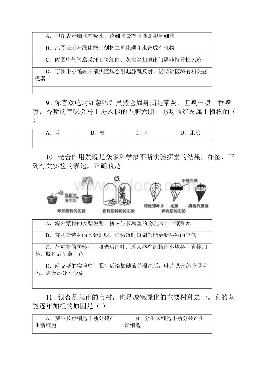 呼和浩特市春秋版七年级上学期期末联考生物试题I卷.docx_第3页