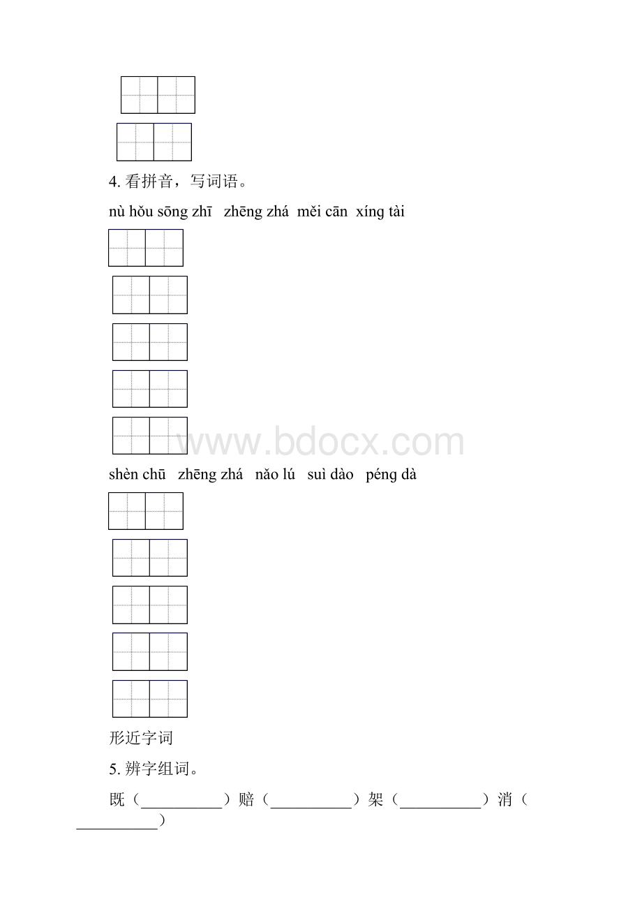 湘教版四年级语文下学期期末知识点整理复习通用含答案.docx_第3页