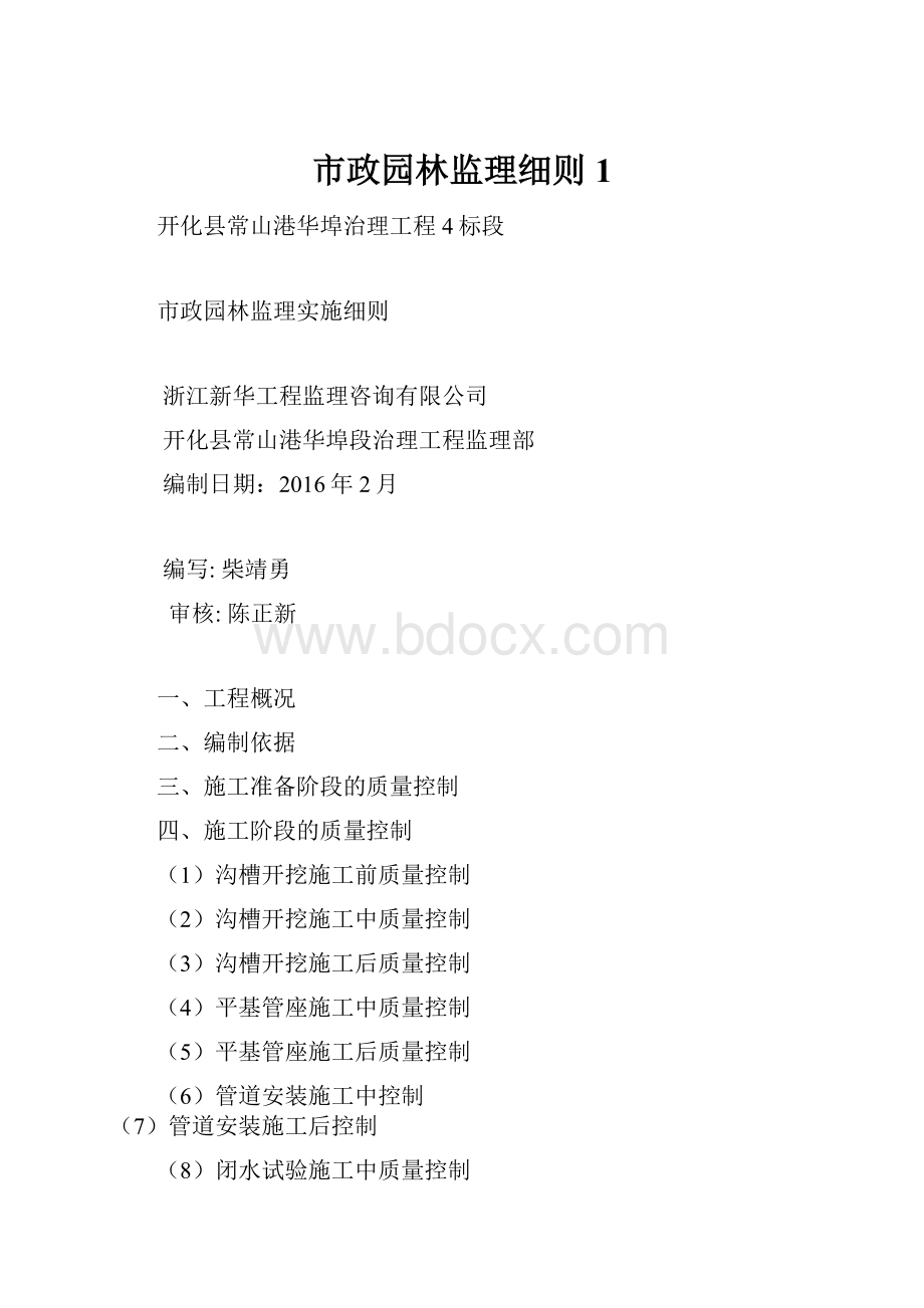 市政园林监理细则 1.docx