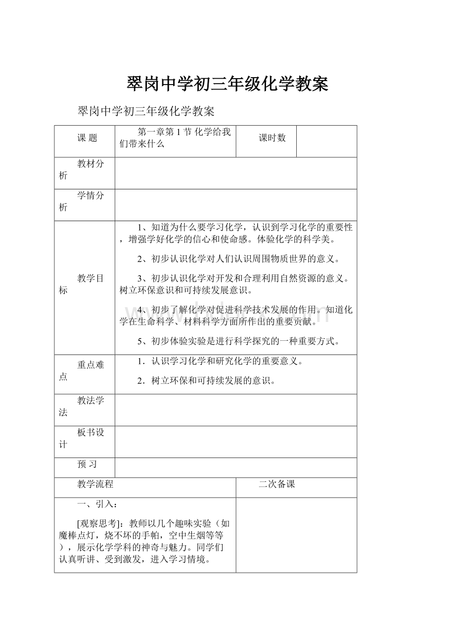 翠岗中学初三年级化学教案.docx