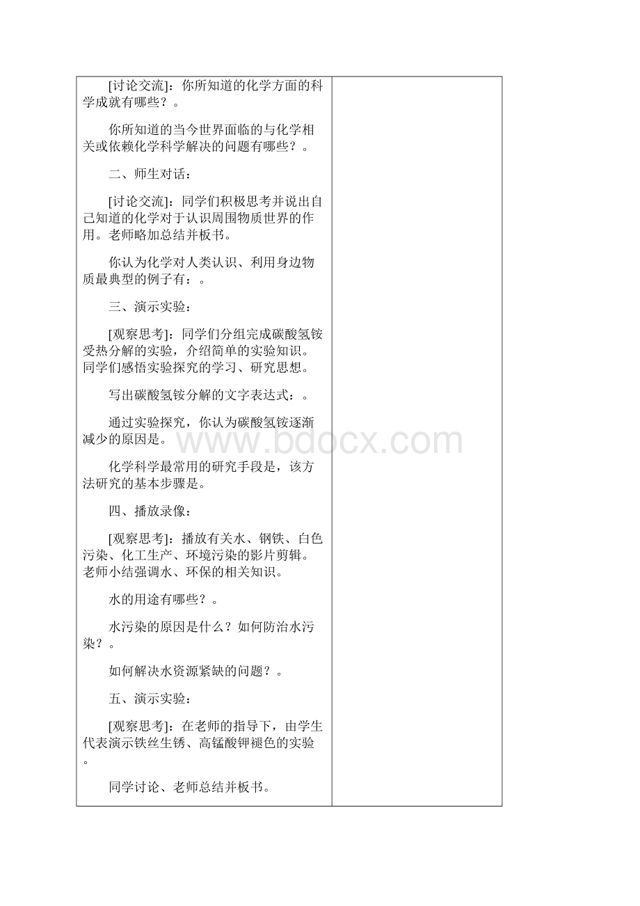 翠岗中学初三年级化学教案.docx_第2页