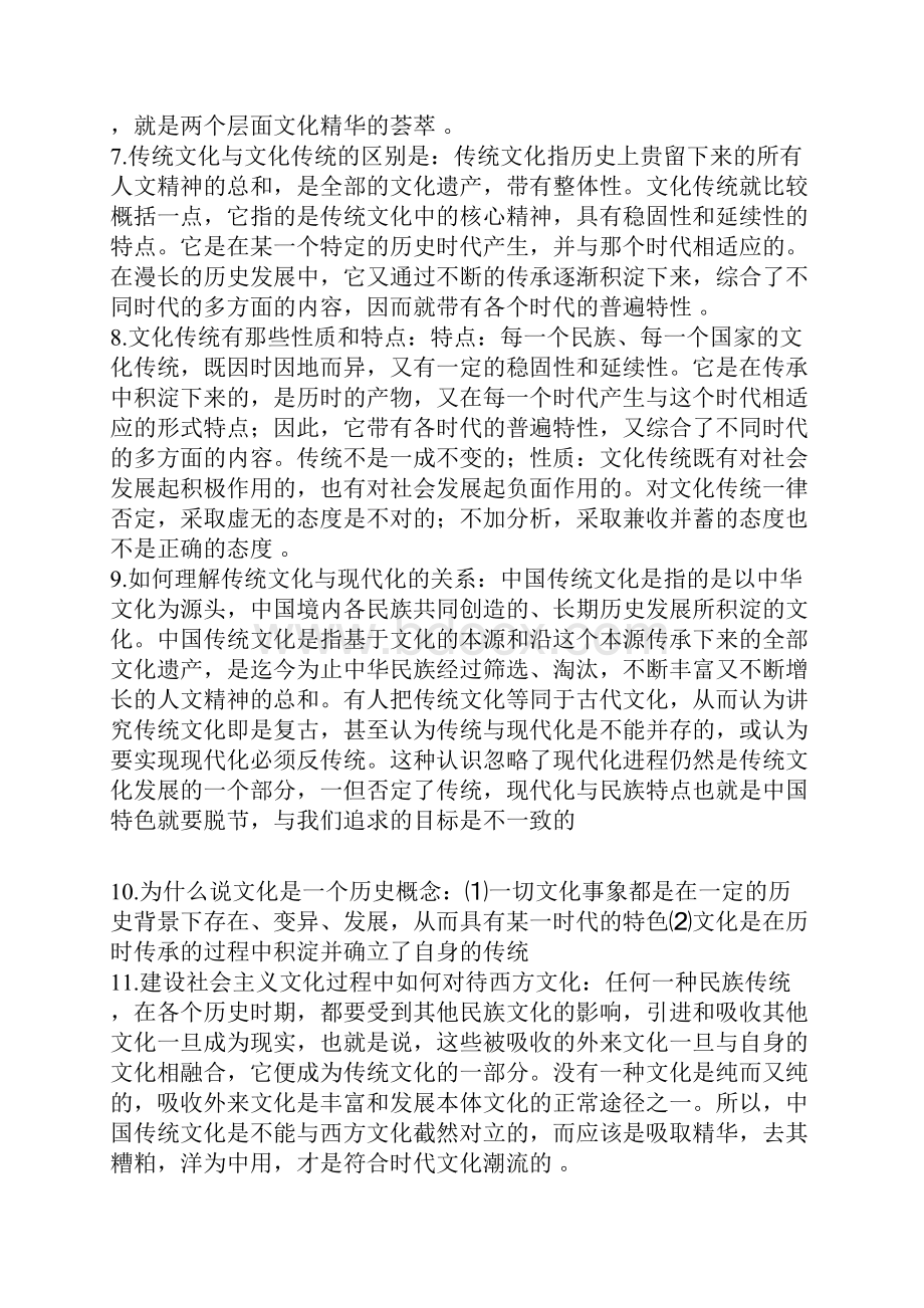 中国文化概论考试.docx_第2页