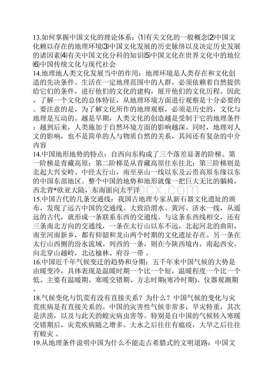 中国文化概论考试.docx_第3页