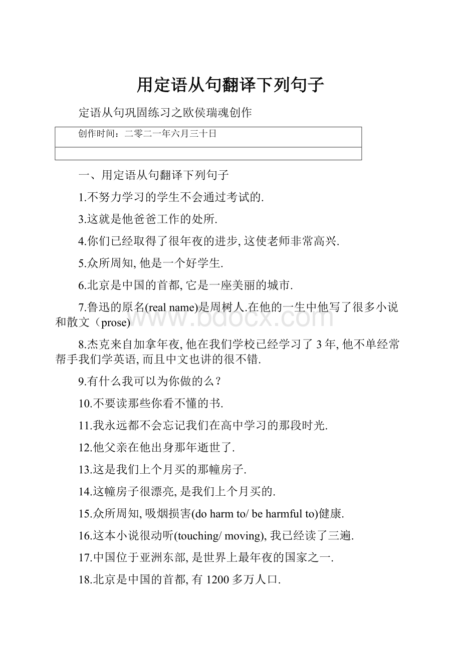 用定语从句翻译下列句子.docx