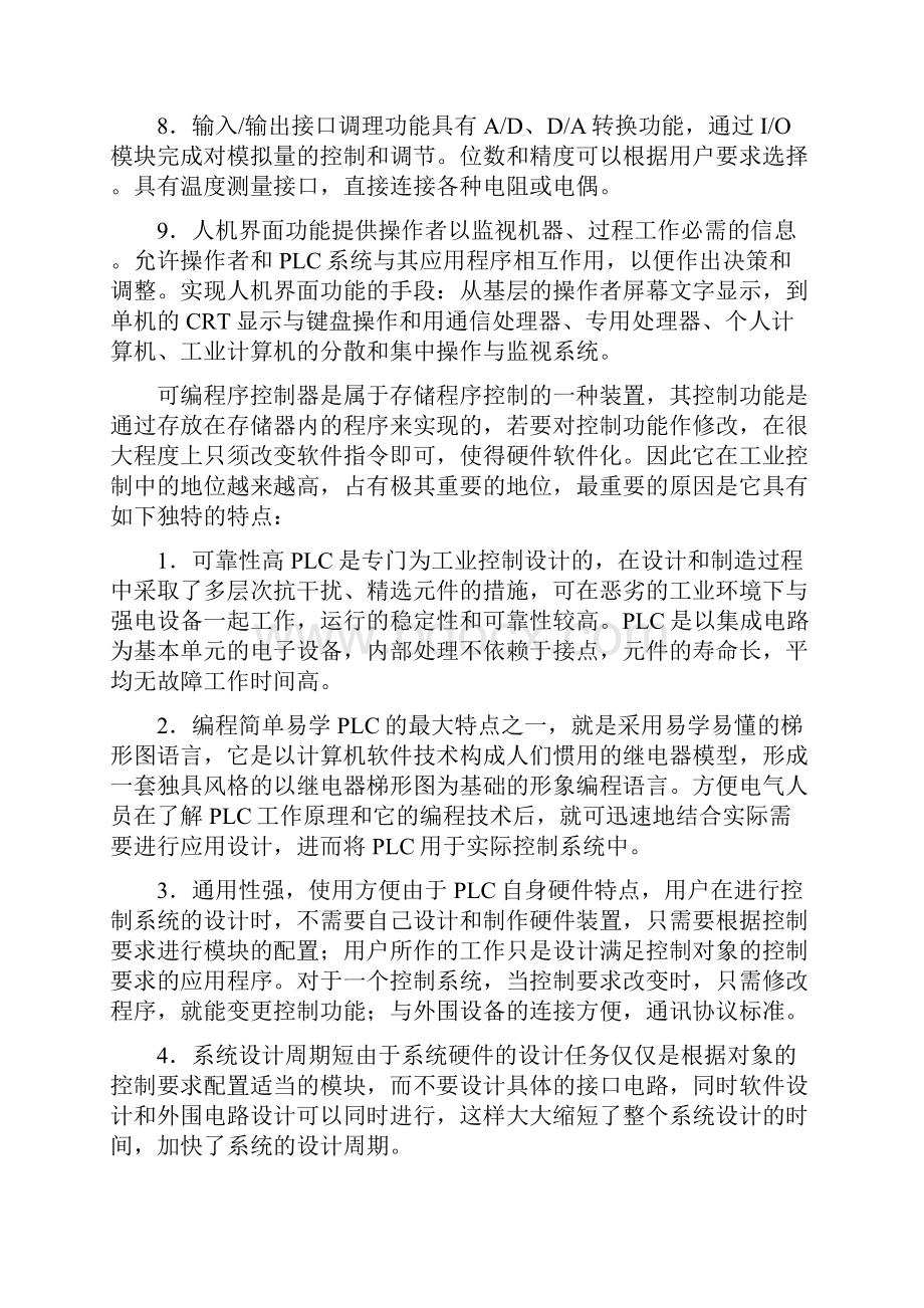 可编程控制器的结构及基本工作原理附plc基础知识.docx_第3页