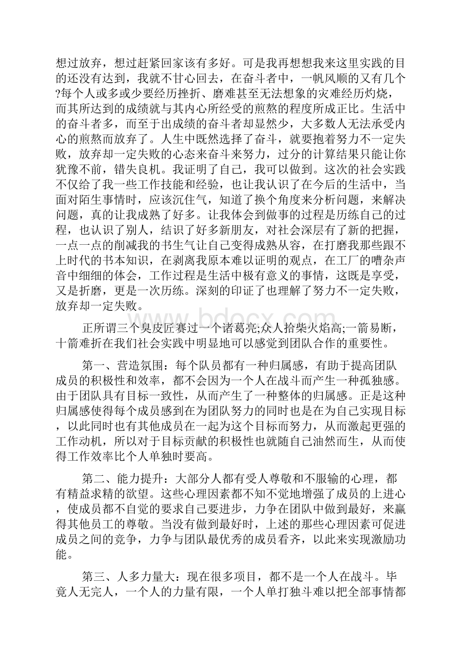 大学生暑期社会实践报告字.docx_第2页